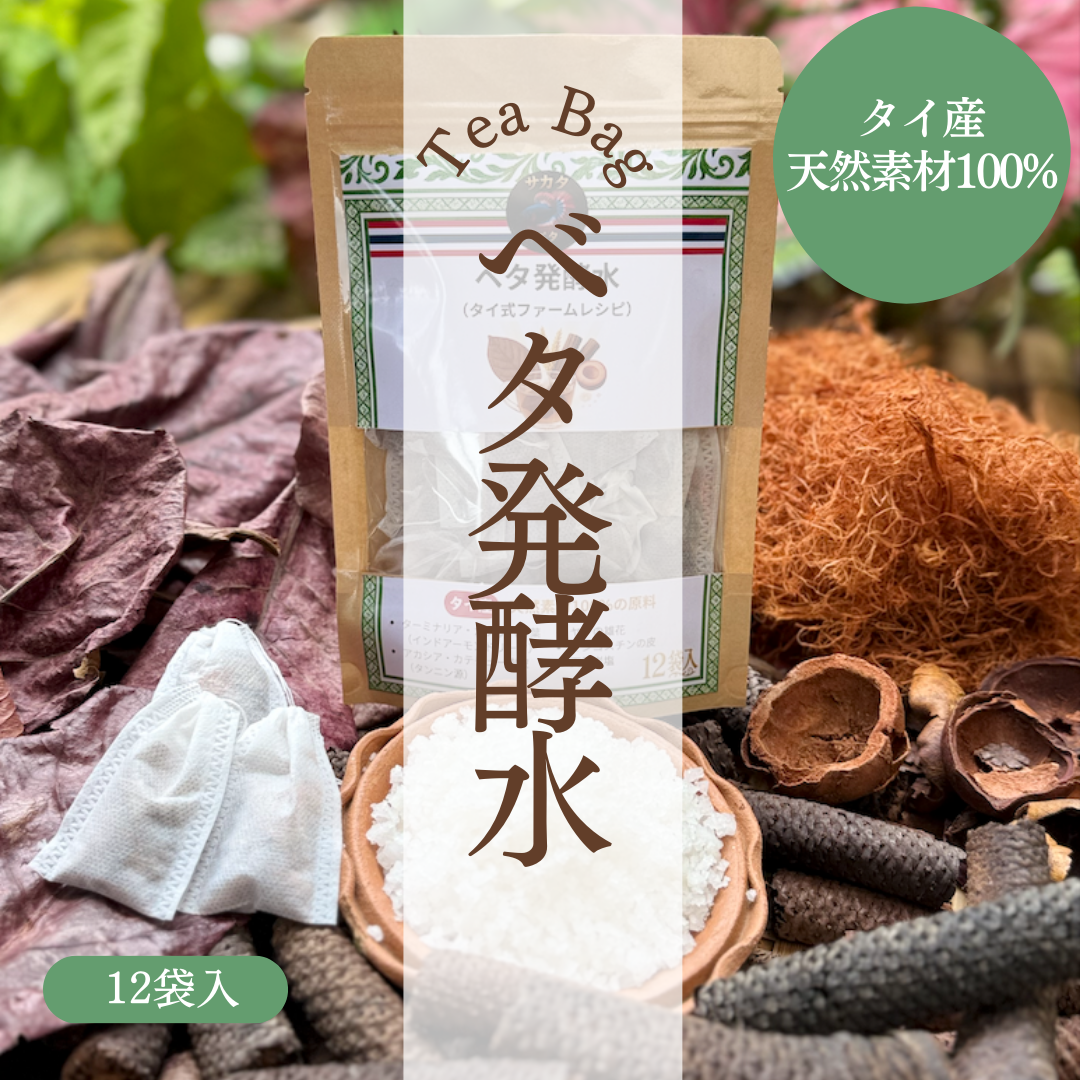 サカタのベタ ベタ発酵水ティーバッグとは？｜特徴・使い方・注意点・卸のご案内