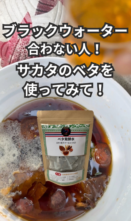 ベタにブラックウォーター合わない！と思った人｜サカタのベタを使ってみてください