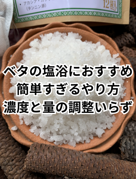 【初心者向け】ベタの塩浴の正しいやり方｜濃度・期間・食塩の選び方とベタ発酵水との違い